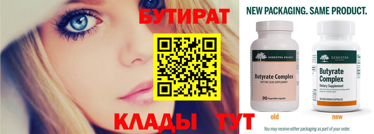 Кыштым  Бутират BDO  БУТИРАТ  Вход с VPN 