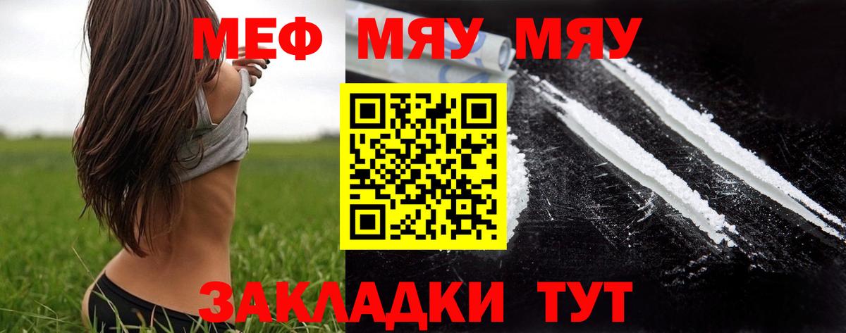 Меф VHQ  МЯУ-МЯУ  Кыштым  Мефедрон mephedrone  Мефедрон  Вход с VPN 